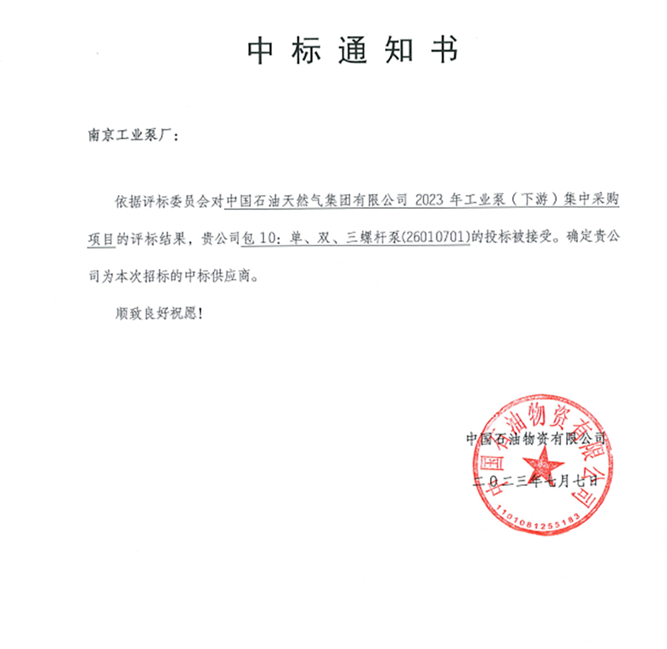 1690358925403094.jpg 中标通知书.jpg