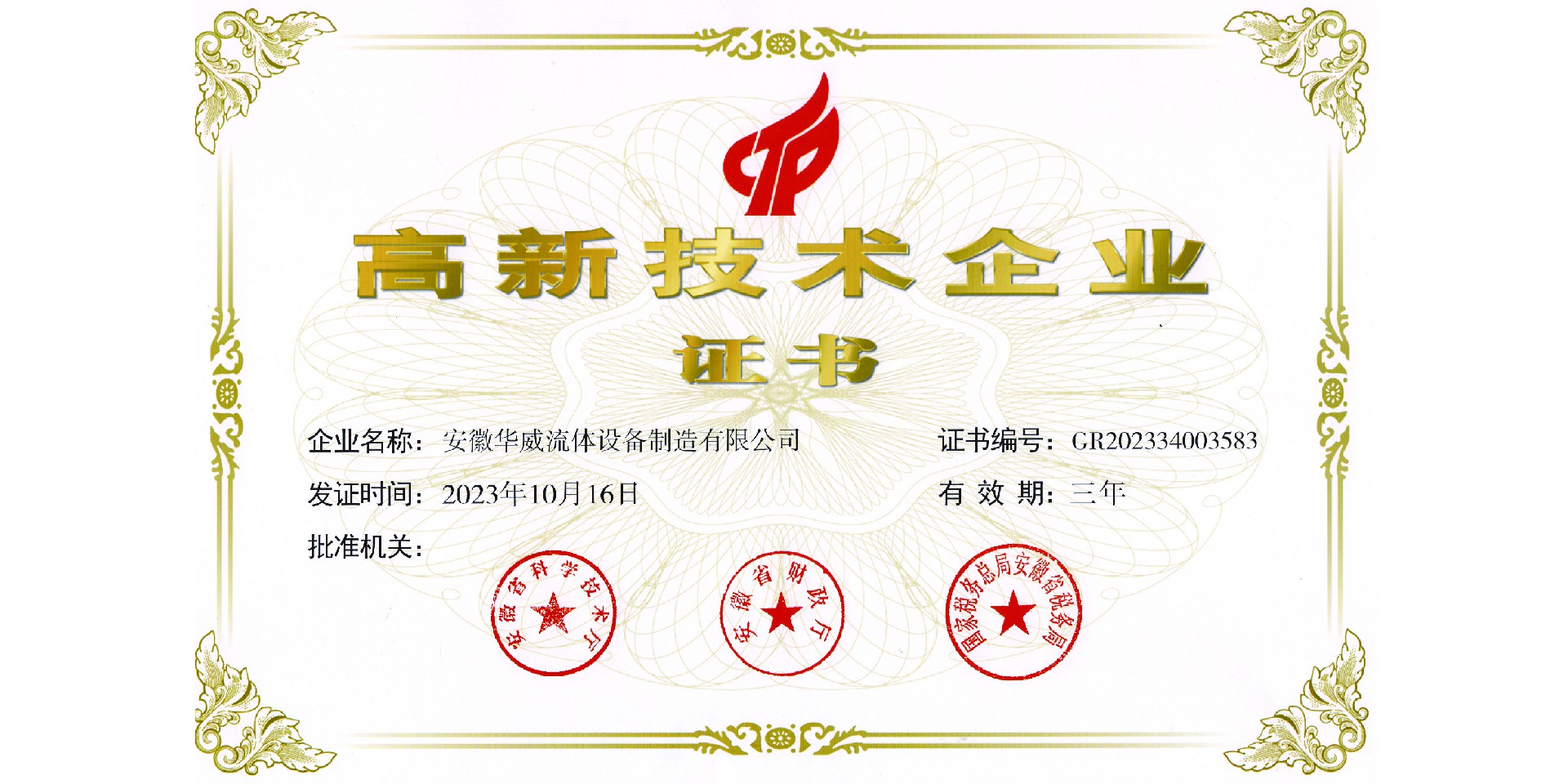 高新技术企业 网站_画板 1.jpg